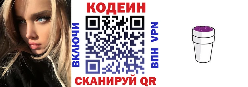 Codein Purple Drank  магазин продажи наркотиков  Шарыпово 